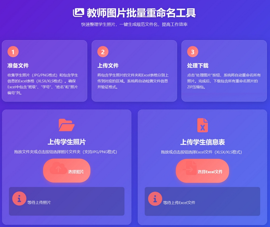 图片批量重命名工具（教师版）