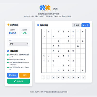 数独（九宫格）