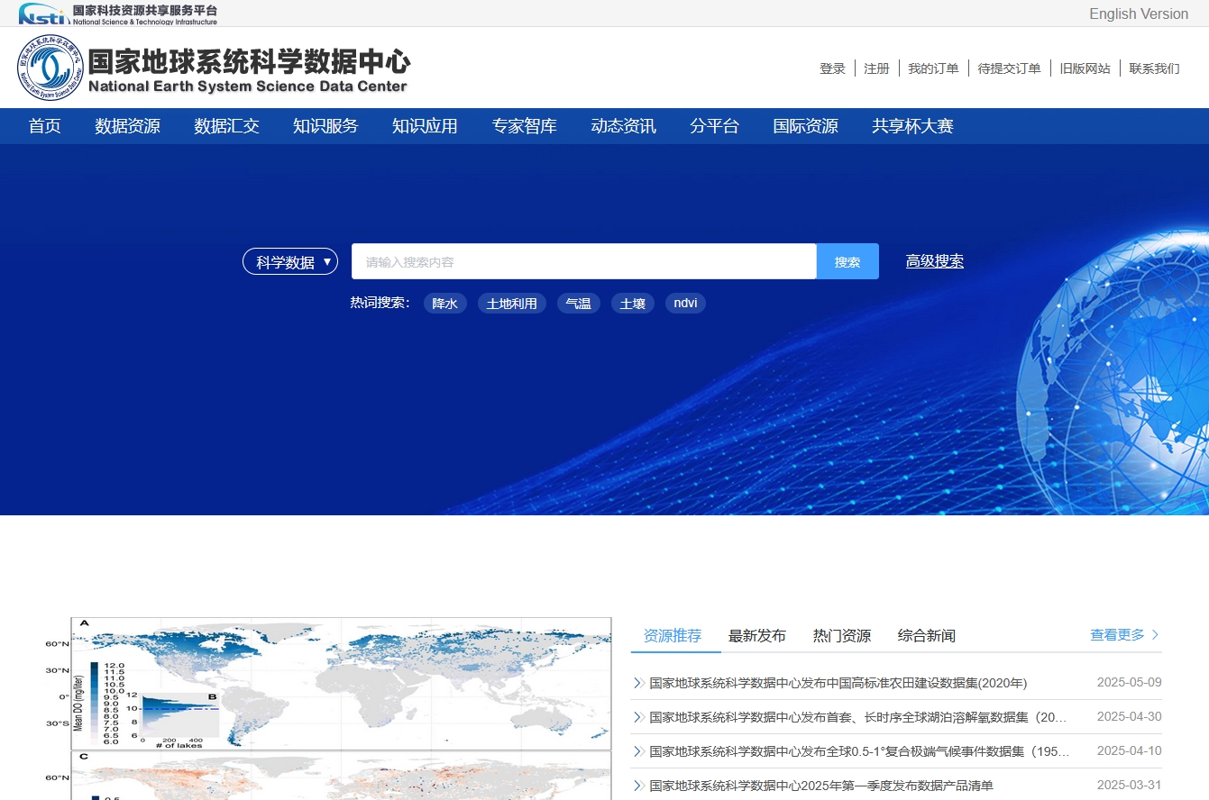 国家地球系统科学数据中心