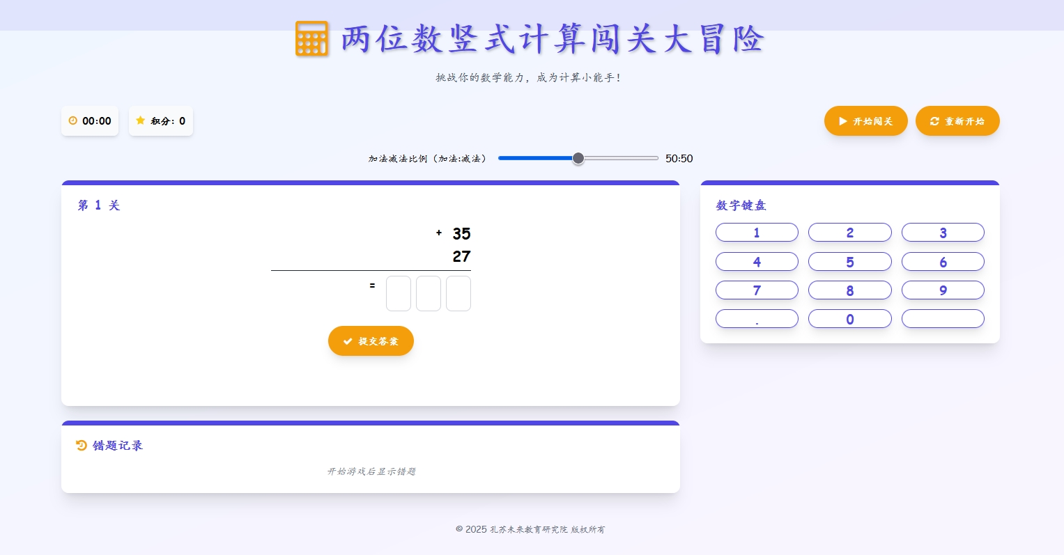两位数竖式计算闯关大冒险 (2) 两位数竖式计算闯关大冒险 (2)