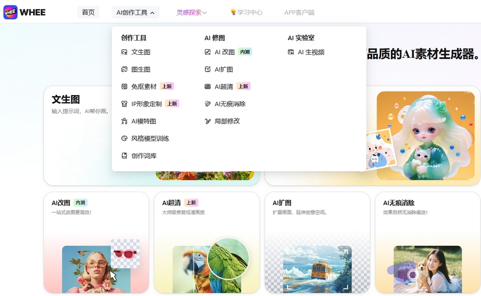 WHEE AI美图修图