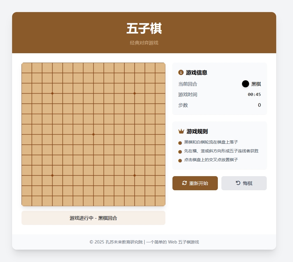 五子棋小游戏