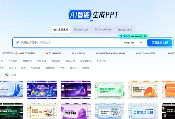 迅捷AiPPT