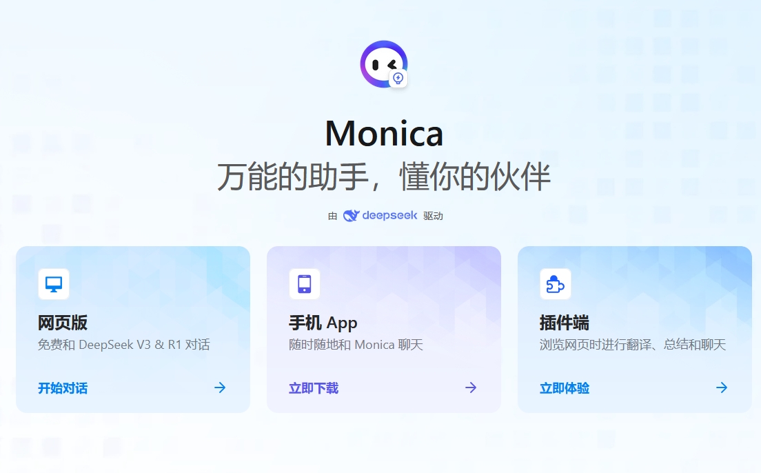 Monica中文站