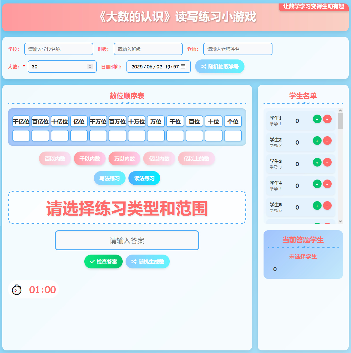 《大数的认识》读写练习