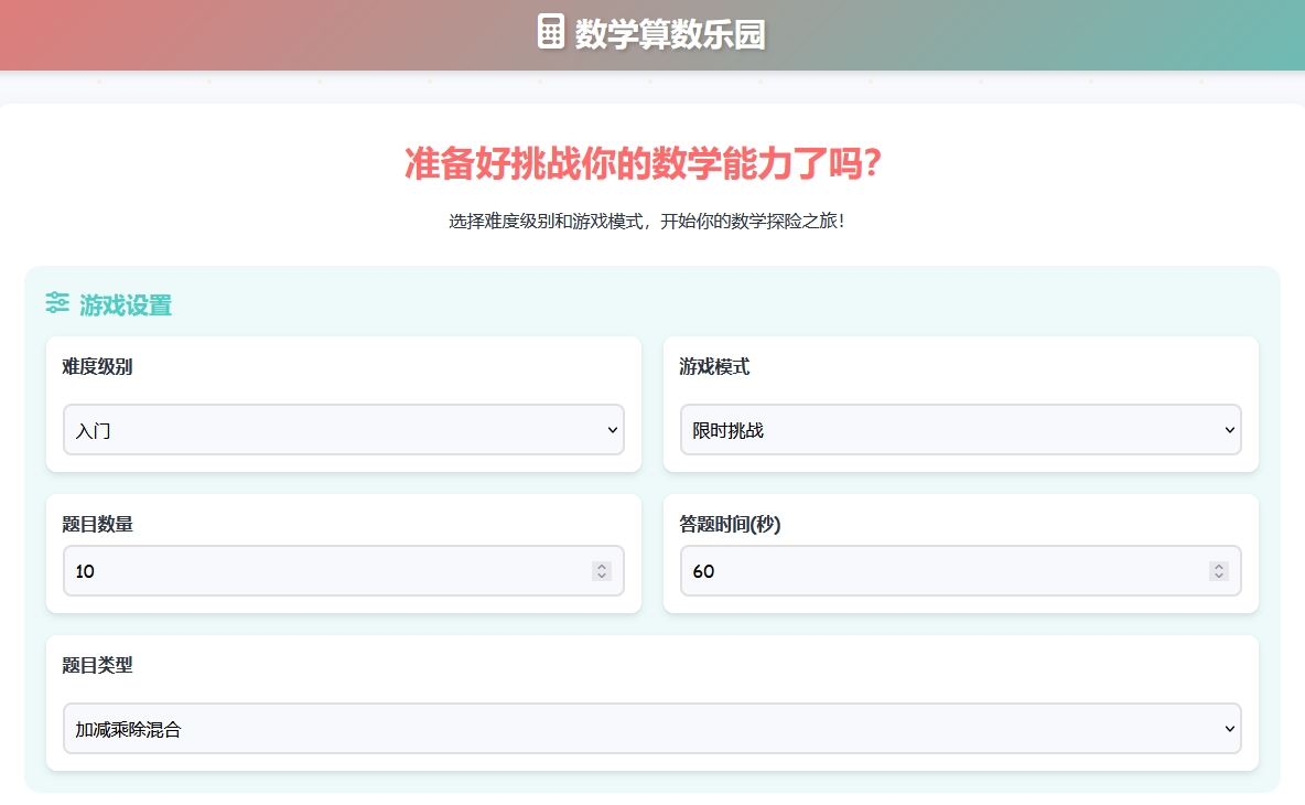 数学算数乐园(小学)01 数学算数乐园(小学)01
