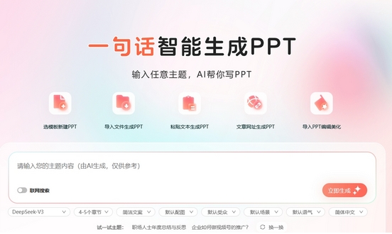 笔格AIPPT