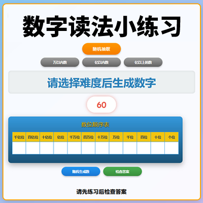 数的读法小练习