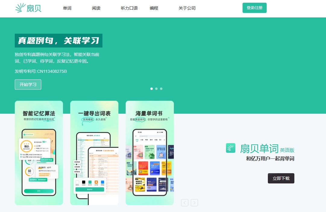 扇贝听力口语
