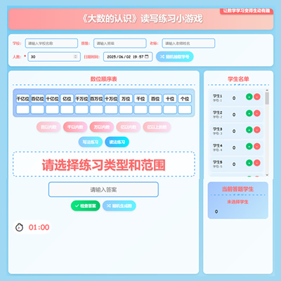《大数的认识》读写练习