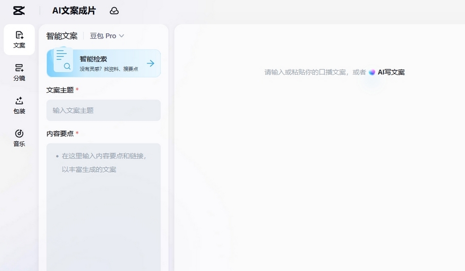 AI文案成片