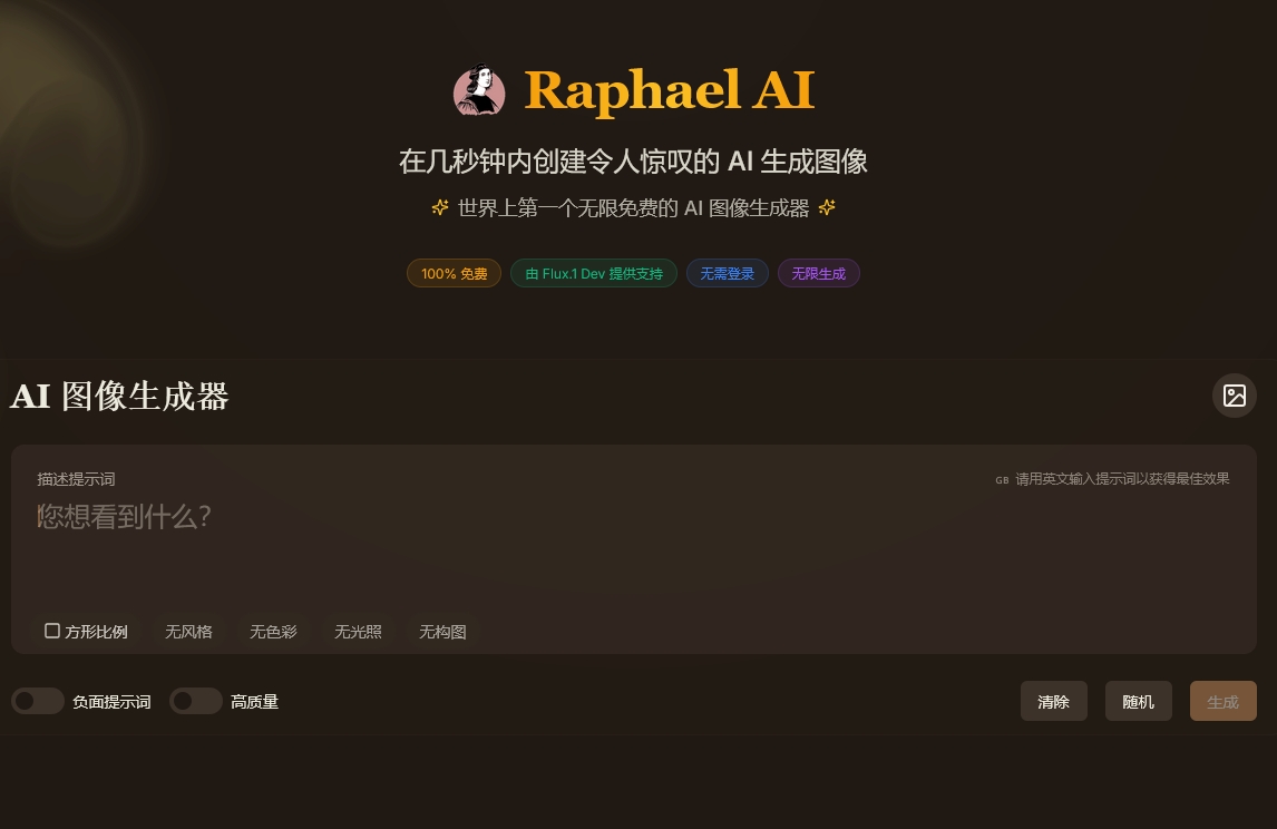 Raphael AI图像生成
