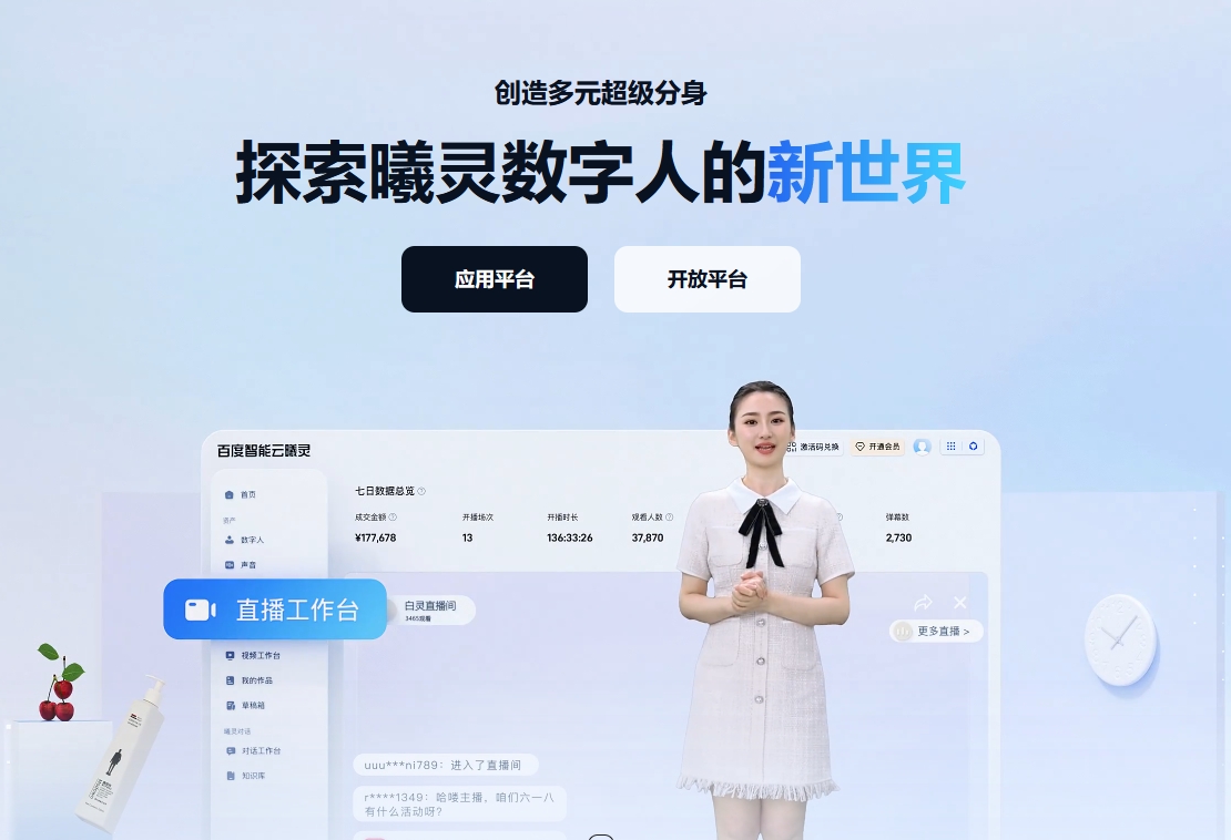 百度智能云曦灵