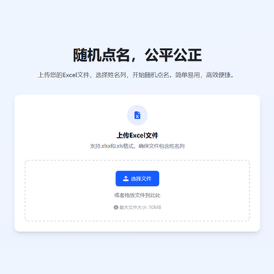 随机点名系统