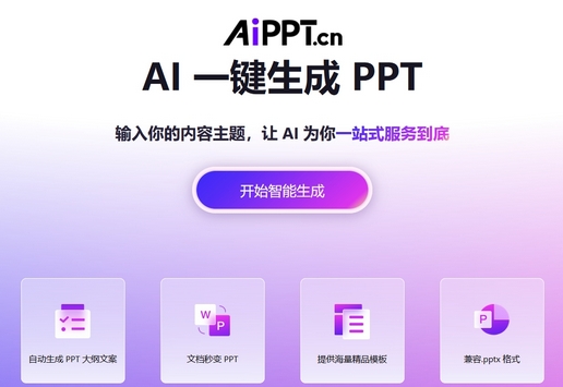 AiPPT