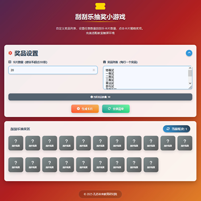 刮刮乐抽奖小游戏