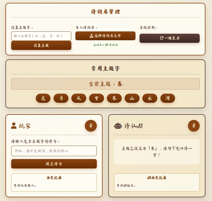 诗词飞花令小游戏