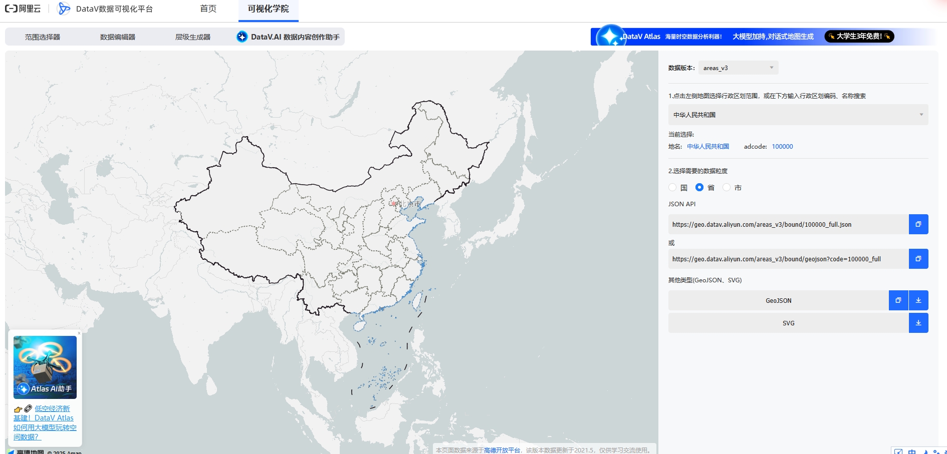 DataV.GeoAtlas绘制地图