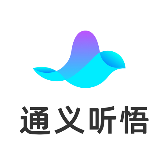 通义听悟