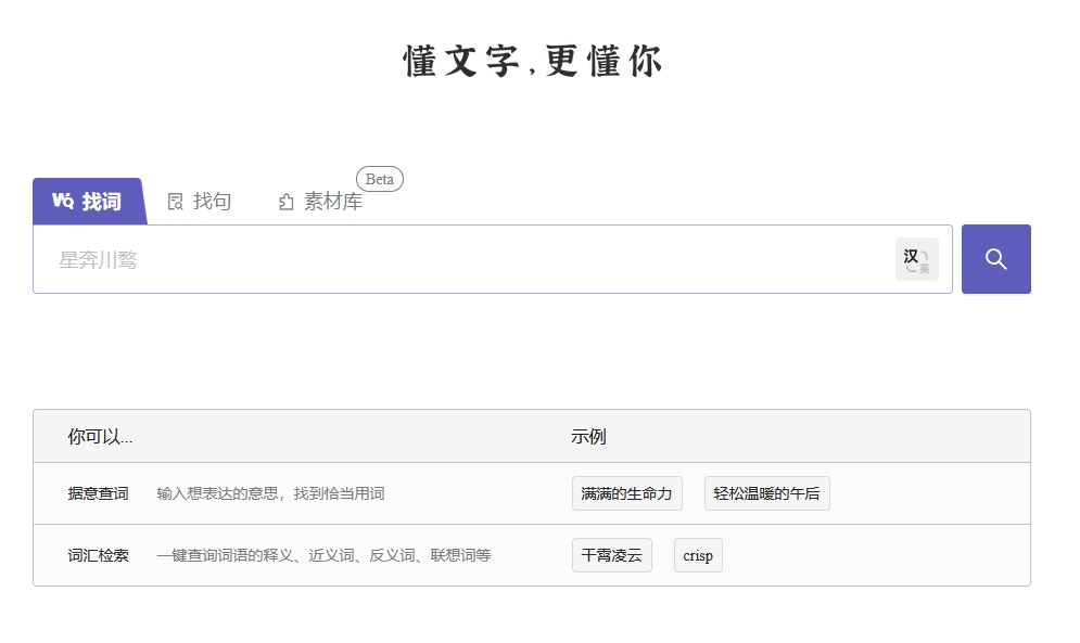 深言达意