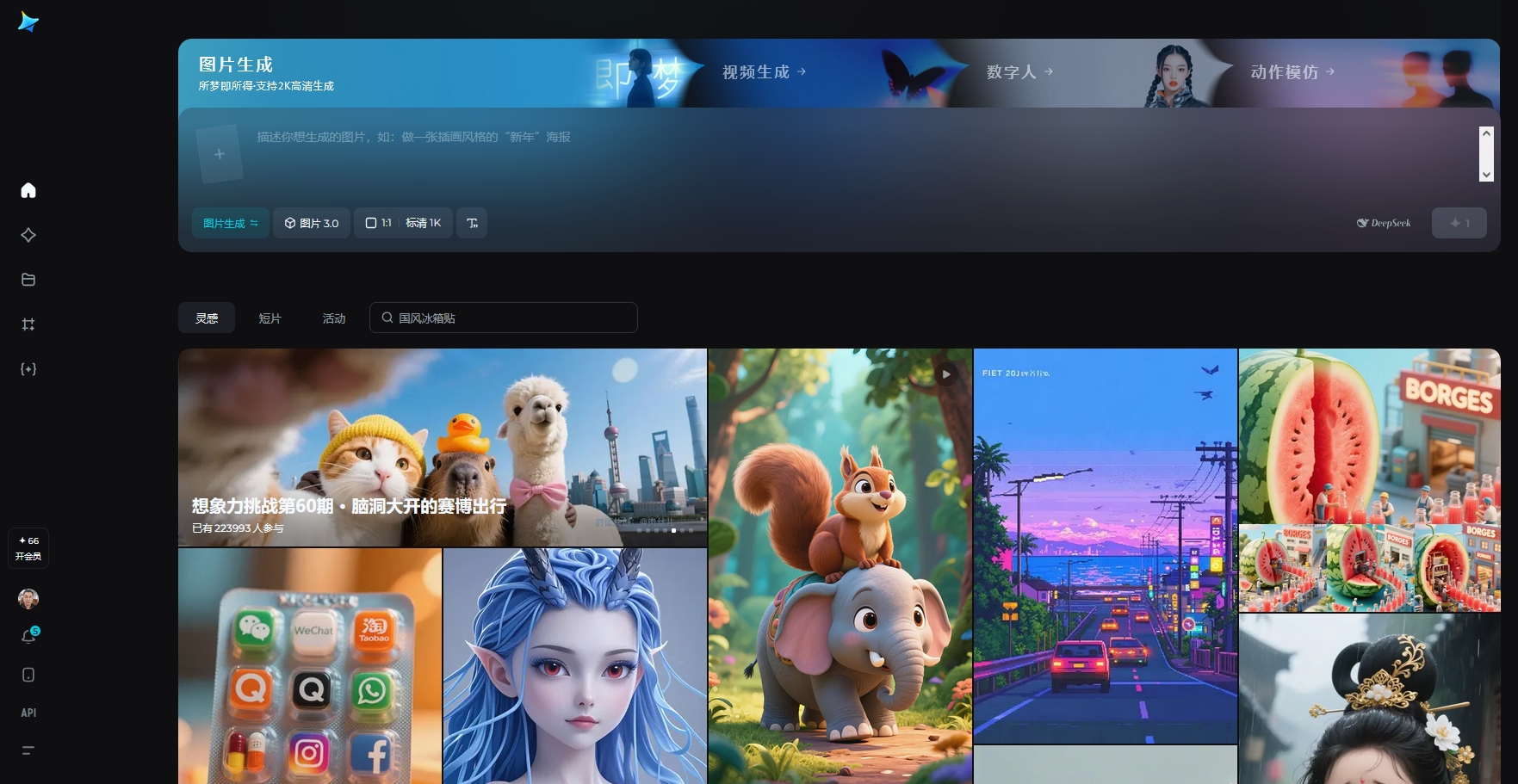 即梦AI