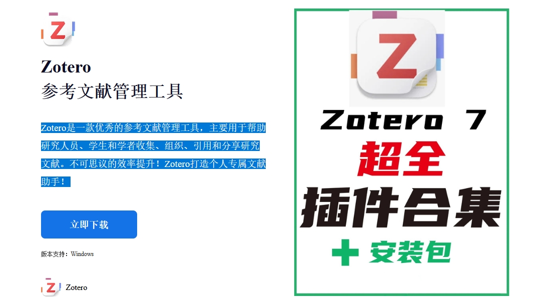 Zotero文献管理工具