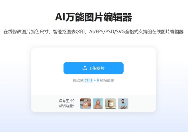 AI改图