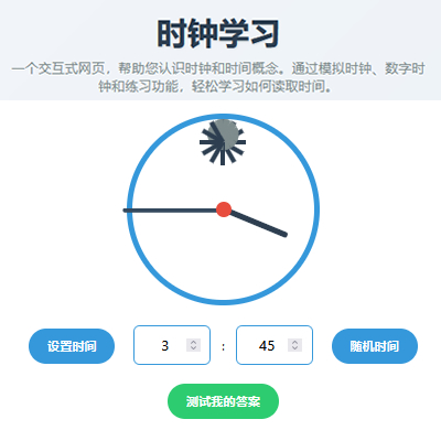 时钟学习小工具
