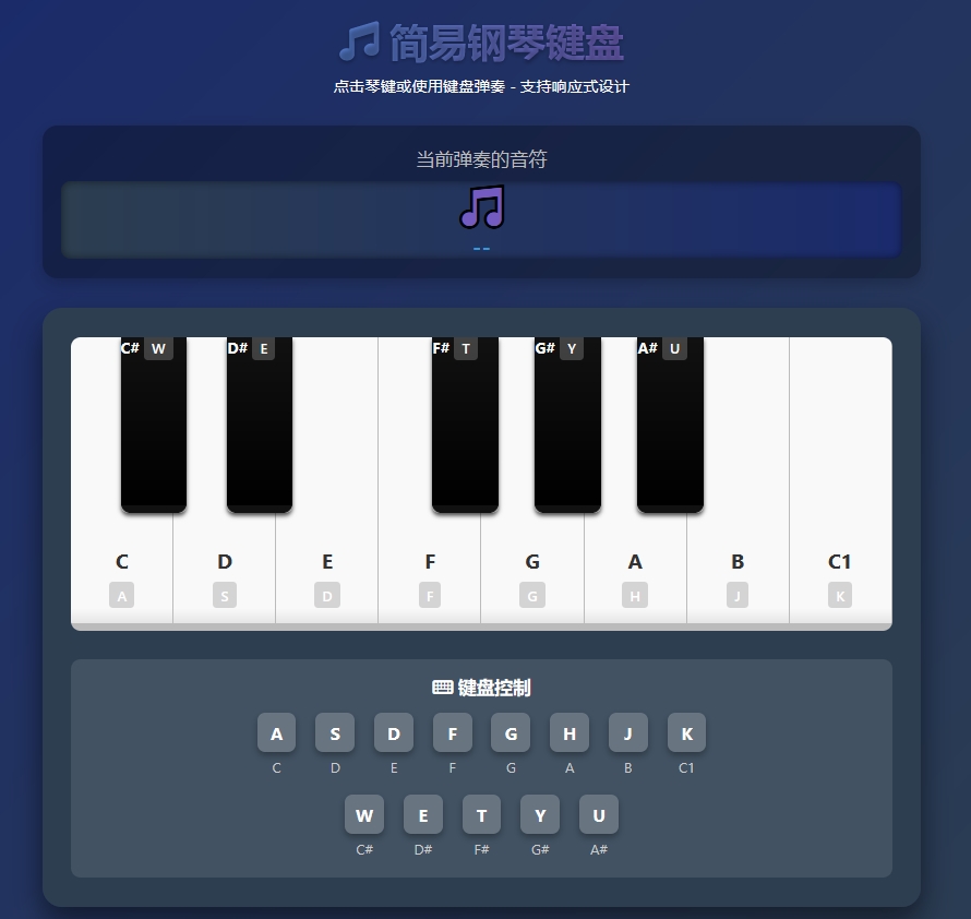 简易音乐键盘